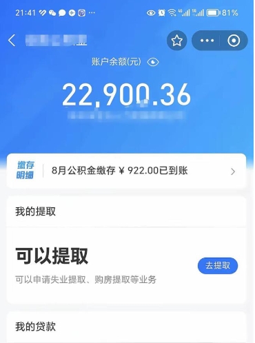 淄博代提公积金怎么收费（代提公积金多少费用）